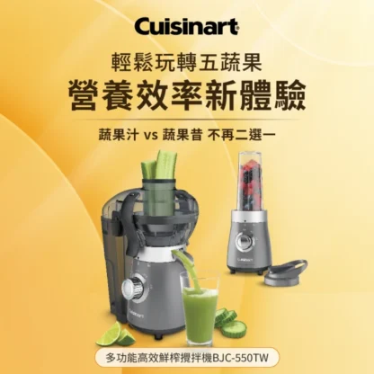 Cuisinart 美膳雅 多功能高效鮮榨攪拌機：圖片 2