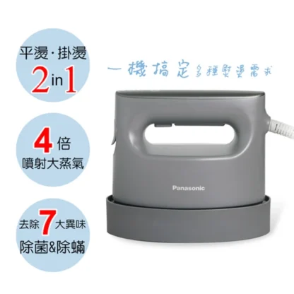 Panasonic 國際牌 平燙/掛燙2合1蒸氣電熨斗：圖片 2