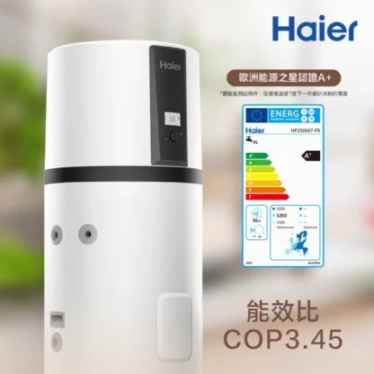 海爾 250L R290變頻盤管式熱泵熱水器：圖片 2