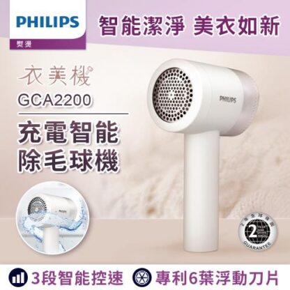 Philips 飛利浦 充電智能三段式除毛球機