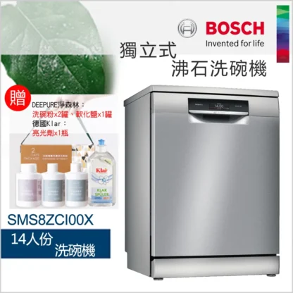 BOSCH 博世 14人份獨立式沸石洗碗機