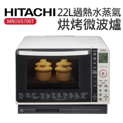 HITACHI 日立 22L過熱水蒸氣烘烤微波爐 珍珠白