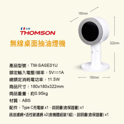 THOMSON 無線桌面抽油煙機：圖片 3