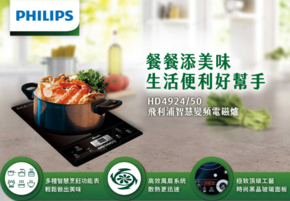 Philips 飛利浦 智慧變頻電磁爐(HD4924)：圖片 2