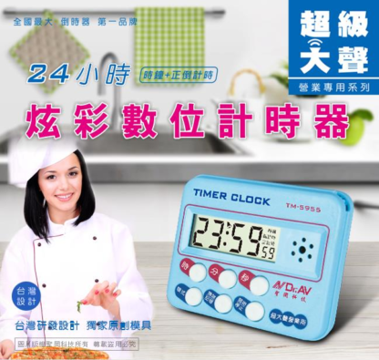 24小時 炫彩數位計時器 TM-5955(2入/組)：圖片 2